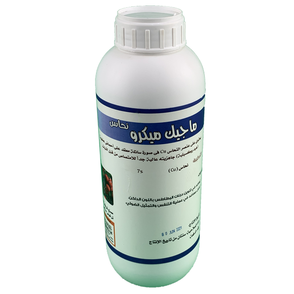 ماجيك ميكرو Cu