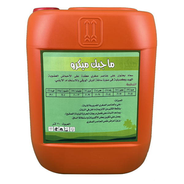 ماجيك مايكرو