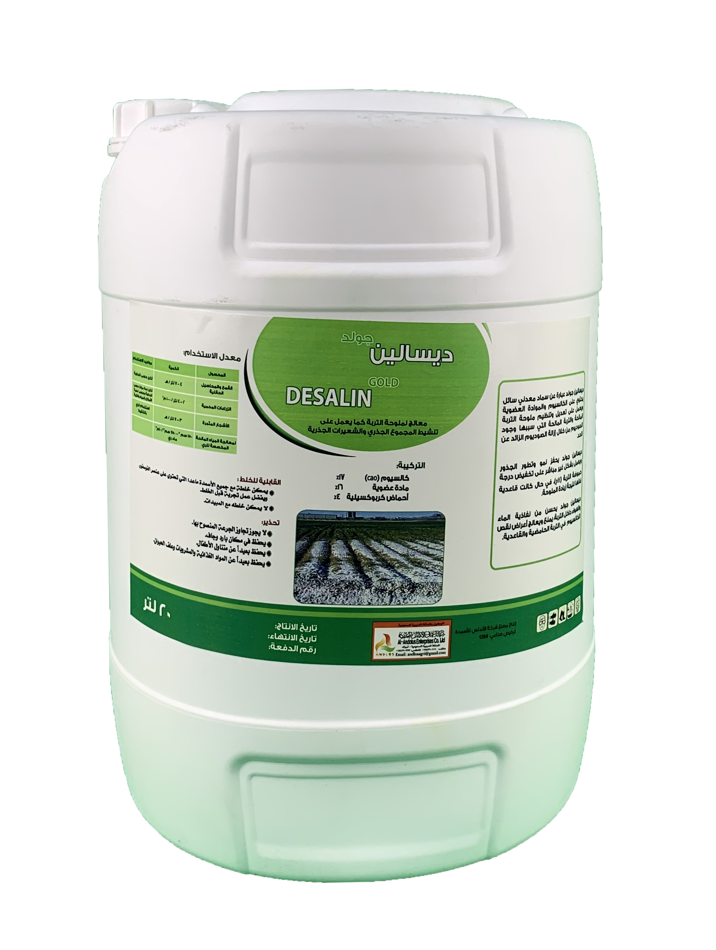 ديسالين جولد